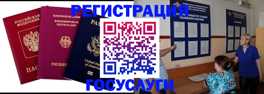 временная регистрация в Искитиме
