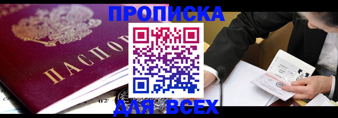 прописка от собственника в Искитиме