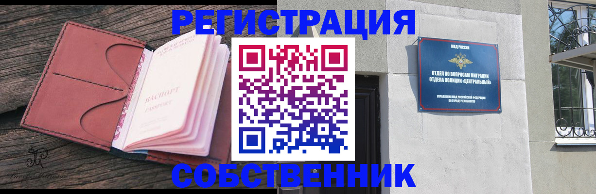 прописка регистрация в Искитиме