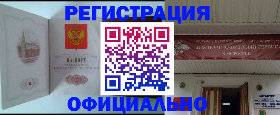 временная регистрация для всех в Искитиме