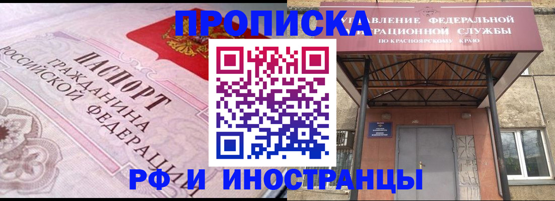 прописка паспорт в Искитиме