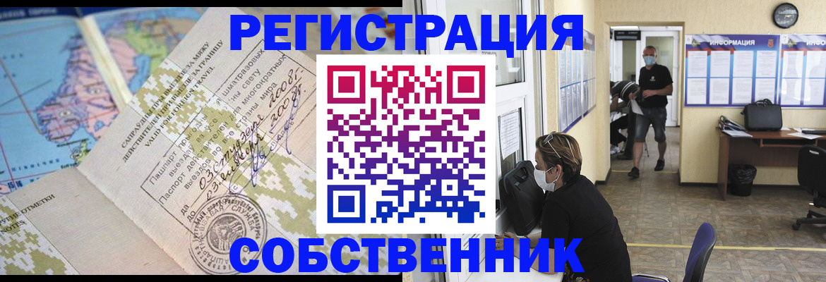временная регистрация в Искитиме