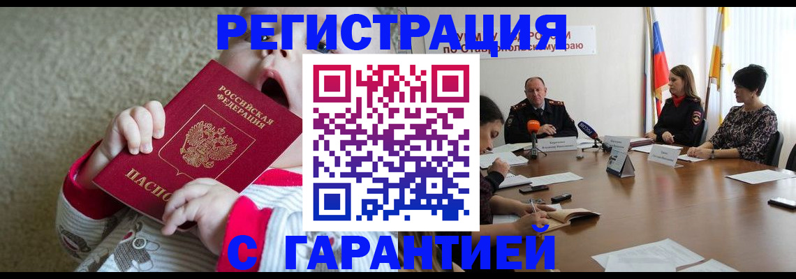 временная регистрация недорого в Искитиме